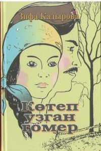 татарские книги зифа кадырова