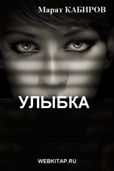 Улыбка