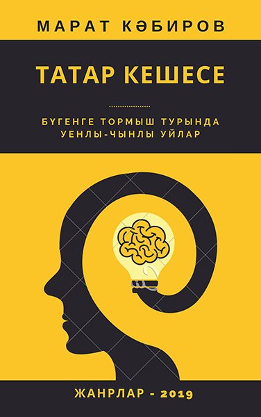 Татар кешесе