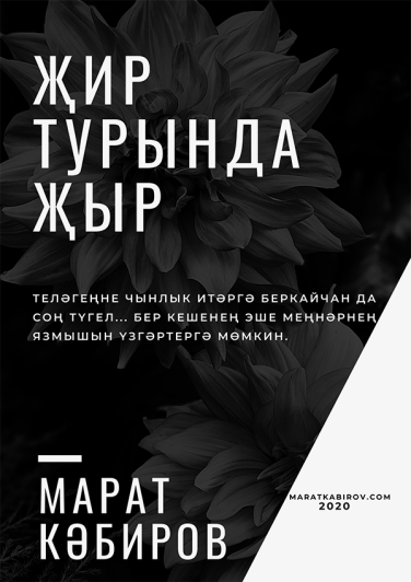 Җир турында җыр