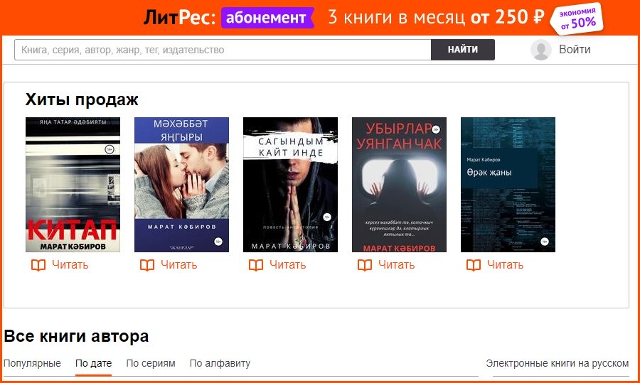 литрес татар китаплары сата