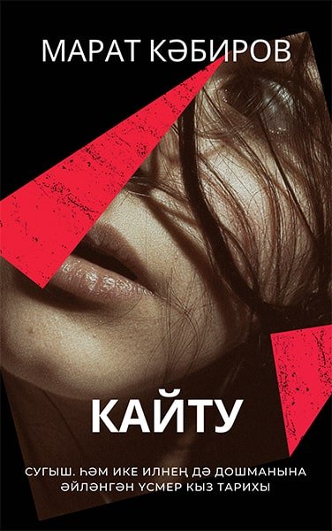 Кайту