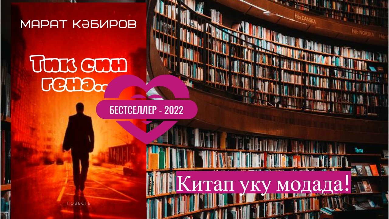 татарча китап укырга